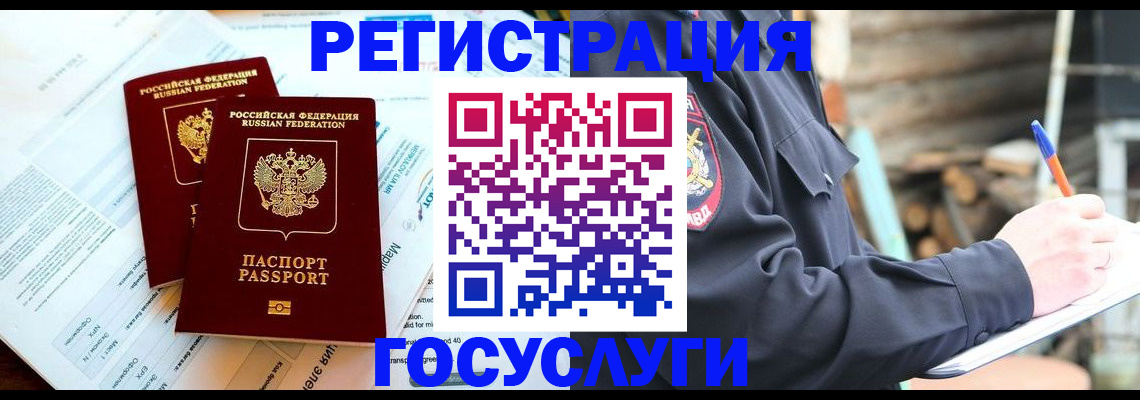 временная регистрация купить в Канске