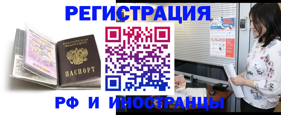 временная регистрация для школы в Канске