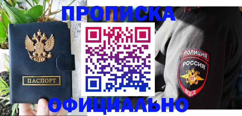прописка для кредита в Канске